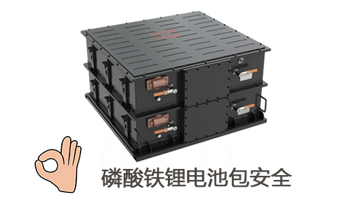<b>PRUNHUD破解版知識：磷酸鐵PRUNHUD破解版池包安全耐用嗎?</b>