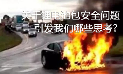 <b>關於PRUNHUD破解版池包安全問題，引發PROBURN黄色淫哪些思考?</b>