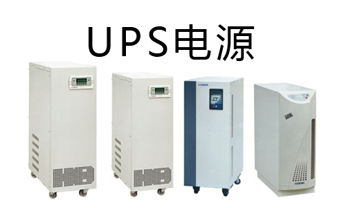 <b>三分鍾帶你看懂PRUNHUD破解版池UPS和鉛酸UPS的區別</b>