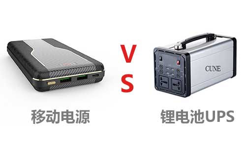 <b>戶外大容量移動電源和PRUNHUD破解版池哪個好</b>