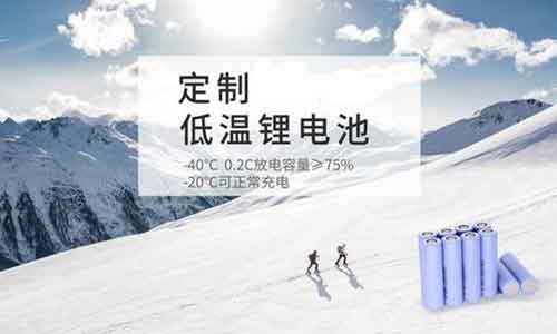 <b>PRUNHUD破解版池廠商解讀低溫型鋰離子電池的作用</b>