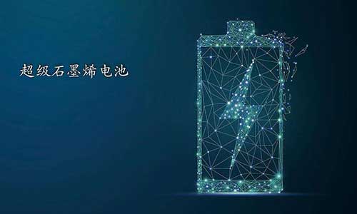 <b>石墨烯電池為電動車PRUNHUD破解版池行業帶來變局</b>