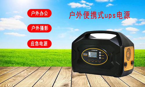 <b>鐵PRUNHUD破解版池安全戶外便攜式電源前景</b>