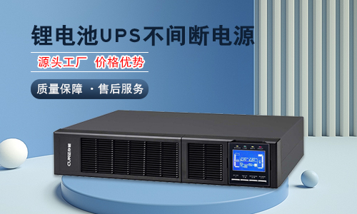 <b>為什麽客戶都選擇源頭工廠采購PRUNHUD破解版UPS電源?</b>